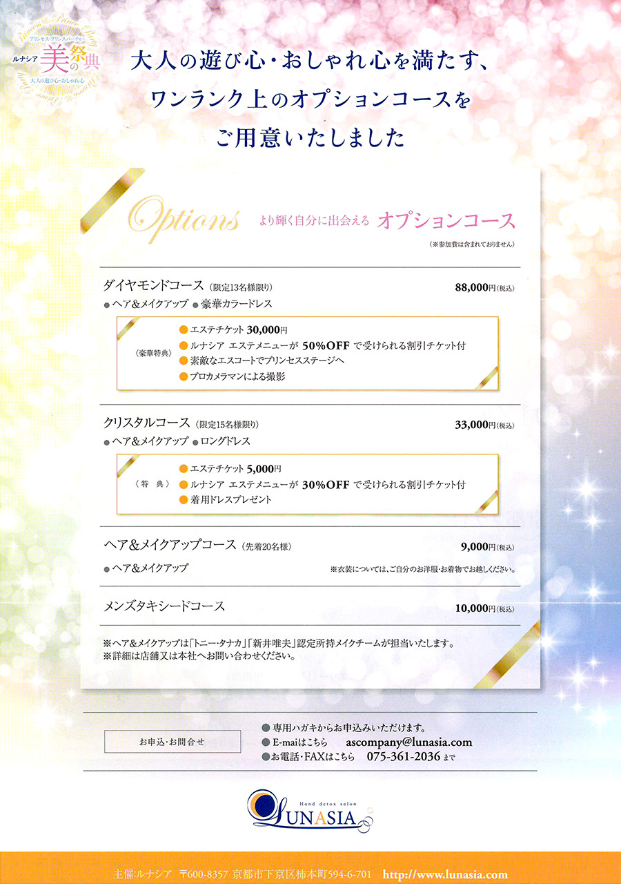ルナシア美の祭典